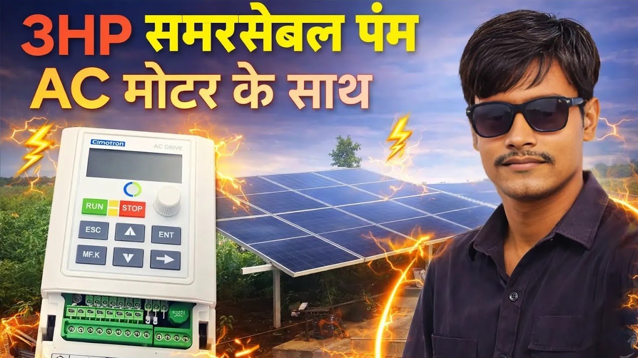 Sonbhadra में 4 Kw सोलर सिस्टम | 3 HP AC मोटर VFD के साथ | Complete Installation by SighSolar