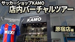 サッカーショップkamo Youtube