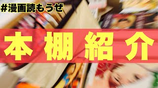 【本棚紹介】男子全員読みましょう！電子書籍にはないあのマンガを！30代男が語るおすすめ漫画【おすすめ漫画紹介】