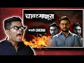 Devmanus  marathi tv serial roast   roast  anmol koli