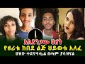            yehulu media ethiopia
