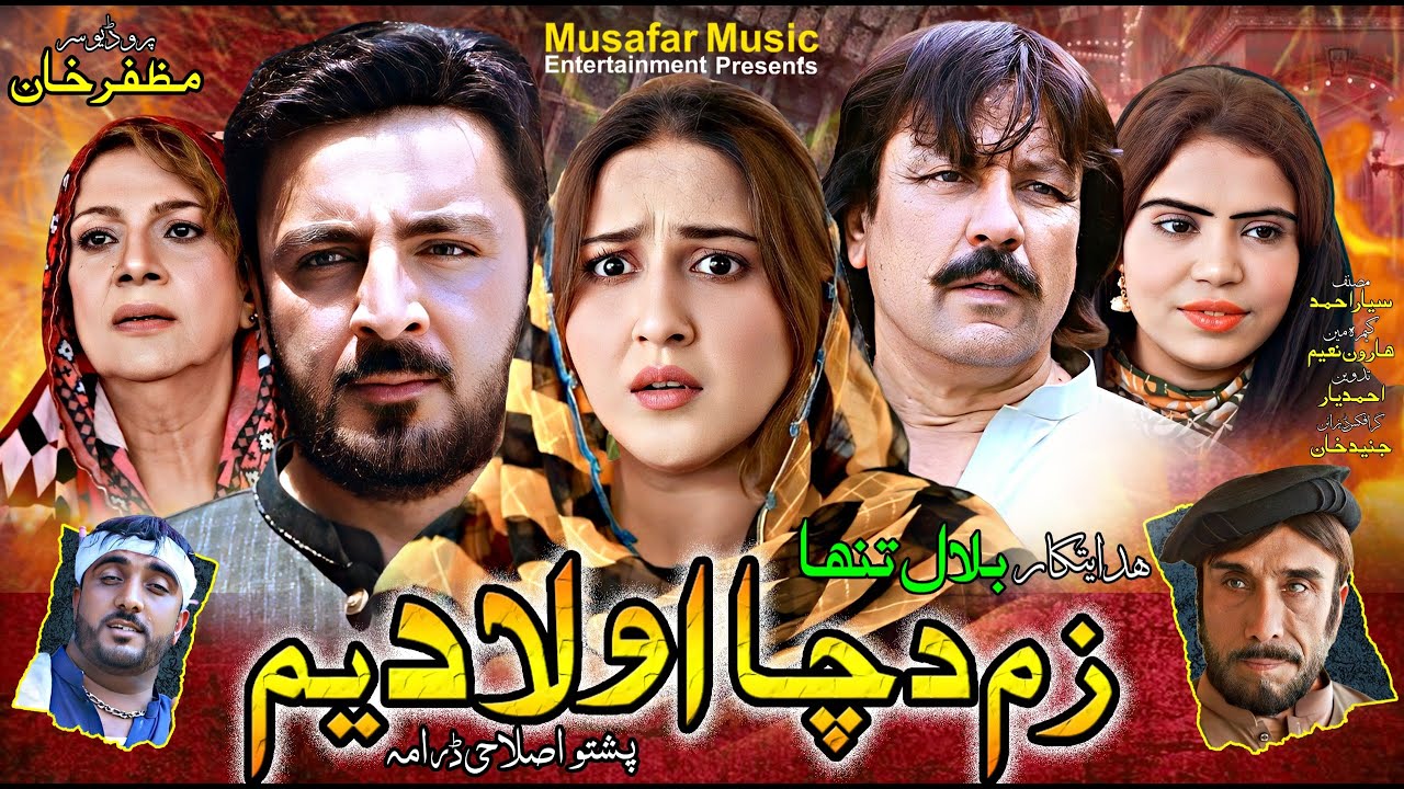 Pashto New Drama || Zam Da Cha Aolaad Yam || New Pashto Drama 2025