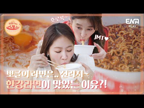 소유가 한강에서 목격한 <strong>밀회</strong>!? I EP05 I 호캉스 말고 스캉스 I ENA PLAY I 매주 월요일 밤 11시