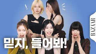 귓가에 ITZY가 팅글! 믿지 질문에 직접 답해드립니다. #속닥속닥인터뷰