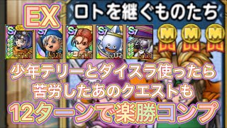 1.5周年武術大会！EXロトを継ぐ者たち！ダイスラ、少年テリーで楽勝すぎてなんか複雑、、、