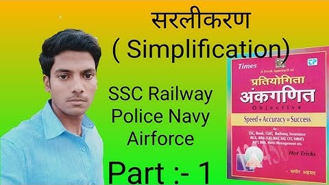 सरलीकरण || Simplification || vvi math question  answer part 1 sagir ahamad book