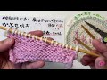 棒針35.肩のかぶせはぎ　◎裏目を編みながらのかぶせはぎは75番（後ろにリンクあり）を参考にしてください　　2021年8月18日