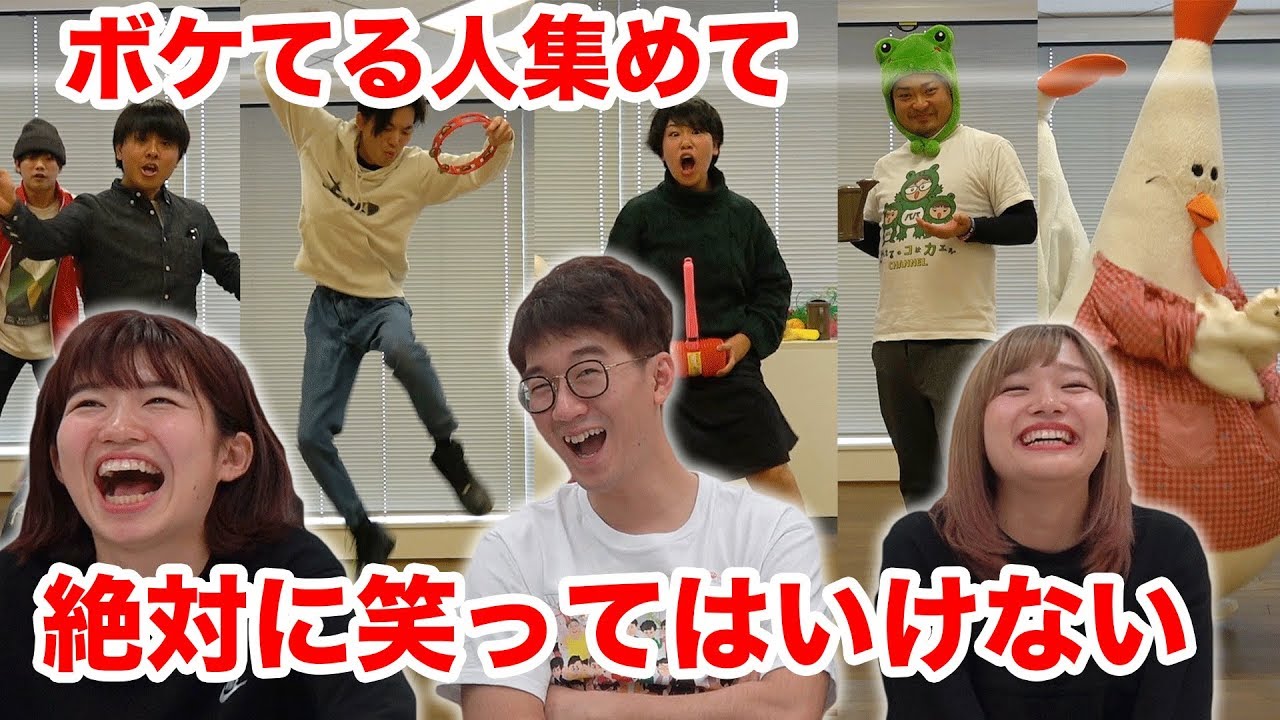ボケてる人たくさん集めて笑ってはいけないやったら無理があったw