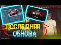 ПОСЛЕДНЕЕ ОБНОВЛЕНИЕ NEXT RP