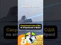 ⚡ Секретный план Захвата Ирана США - Что будет с Биткоином и рынками, начало мирового кризиса 2026