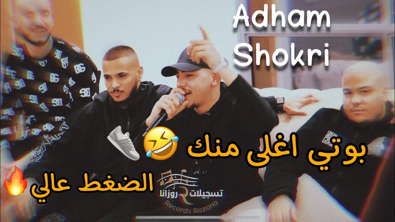 الضغظ عالي🤣🔥الفنان  ادهم شكري /حفلة المرداوي