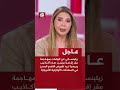 عاجل | زيلينسكي عن اتهامات بمهاجمة مقر إقامة بوتين: هذه أكاذيب وروسيا تريد تقويض التقدم في المحادثات