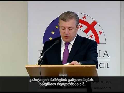 საქართველო-გერმანიის ბიზნესფორუმი