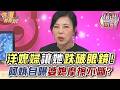 洋媳婦讓她跌破眼鏡！阿娥自曝婆媳摩擦不斷？｜命運好好玩精選回顧