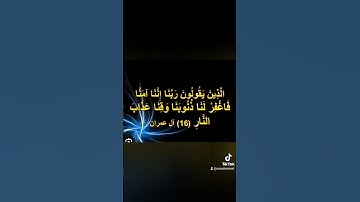 #اكسبلور #ايات من سورة ال عمران#