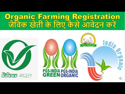 जैविक खेती (Organic Farming) के लिए रेजिस्ट्रेशन कैसे करें बिना किसी खर्च के । PGS Registration