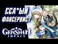 Genshin Impact ОПЯТЬ ЗА СТАРОЕ...