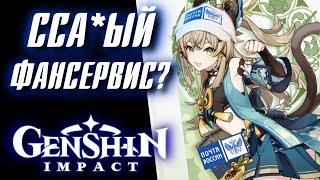 Genshin Impact ОПЯТЬ ЗА СТАРОЕ...