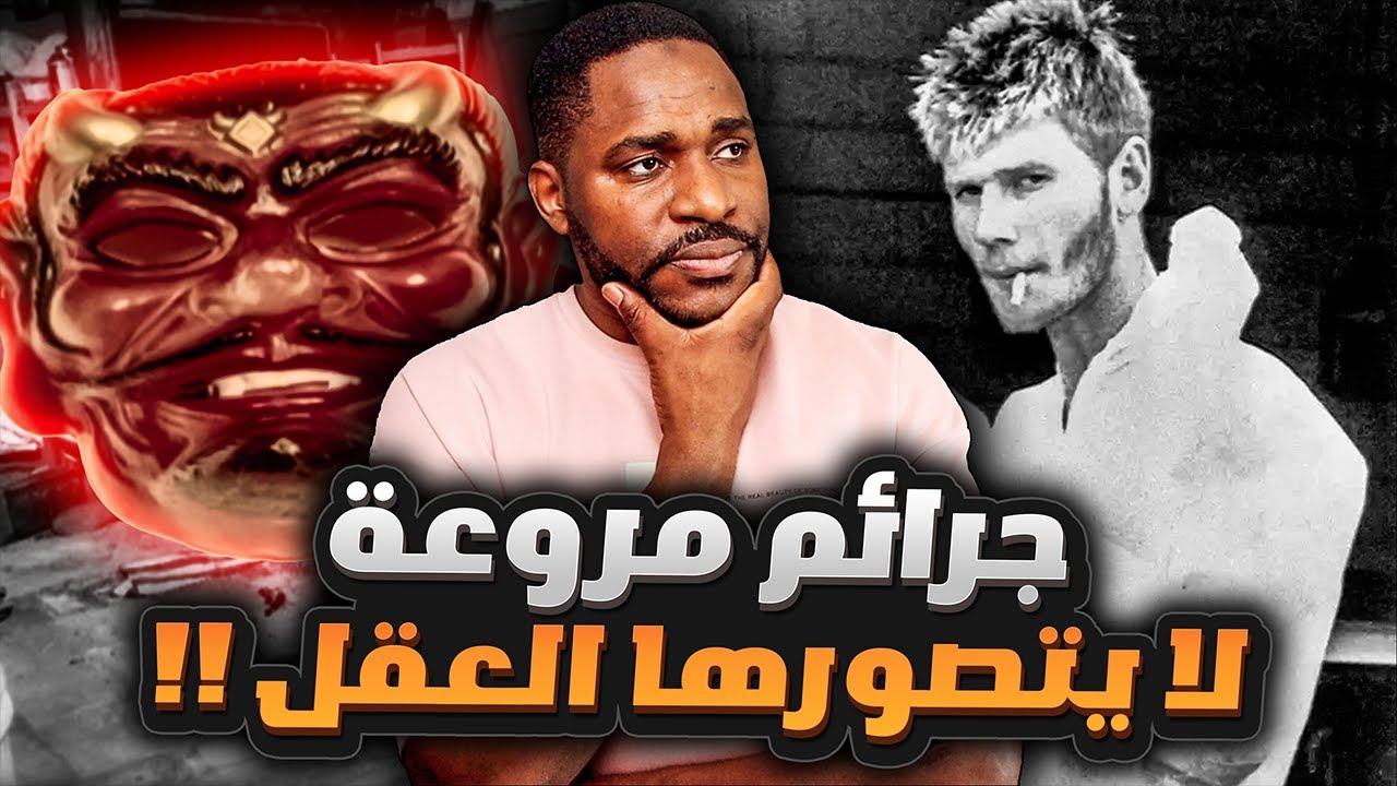 أهمال الوالدين حوله إلى وحش بشري!