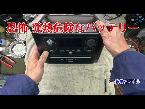 Repair No. 1399 [Horrifying Battery Overheating] When connecting