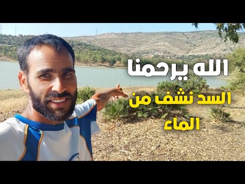 مشهد مخيف والله ما صدقت حت شفت بعيني فعلا الخوت سد إبن بطوطة نشف من الماء