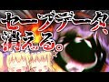 【ゆっくりホラー実況】もんのすごくカオスなゆっくり達が再び悪夢に殴り込みにいくらしいです Part38