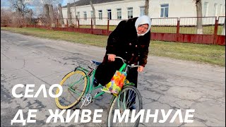 Неймовірні спогади про минуле. Які раніше були свята, пісні і традиції в селах центральної України.