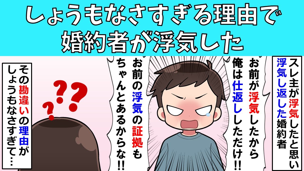 【修羅場】しょうもなさすぎる理由で婚約者が浮気した