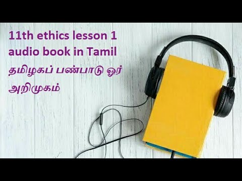 11th ethics first lesson audio book in tamil - YouTube