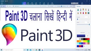Paint3d Complete Tutorial in Hindi| Paint 3d in Windows 10| Paint3d Tutorial in Windows 10 Computer| screenshot 1