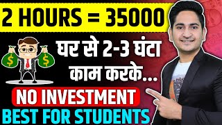 2 HOURS =Rs.35000 Earn Money Online From Mobile in 2023, Ghar Baithe Paise Kaise Kamaye, Students