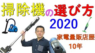 【掃除機】選び方～紙パック？サイクロン？スティック？キャニスター？家電量販店歴10年、売ってる人が買いたいものを伝えます