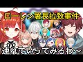 【12視点】ローレンを拉致して警察本署まで奇跡のカーチェイスをするプティ【にじさんじ/切り抜き】#にじGTA/葛葉/五十嵐/小柳ロウ/神田笑一/エクス