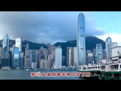 狮子山下（罗文）