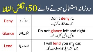 50 Daily Use English Words Meanings in Urdu and Their Use in Sentences | @AQEnglishOfficial