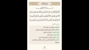سورة التكاثر الشيخ عبدالله البعيجان