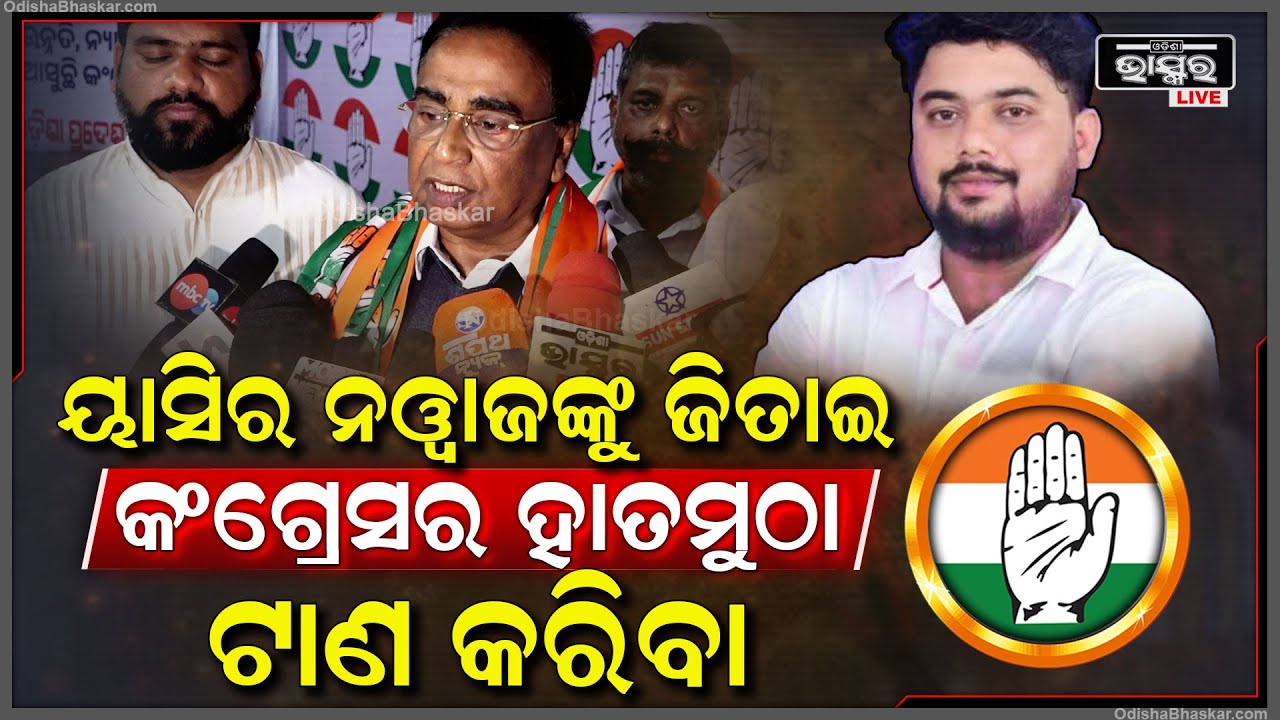 ଅନେକ ଦିନ କାର୍ଯ୍ୟ କଲା ସତ୍ତ୍ଵେ କୋଣ ଠେସା କରି ରଖାଯାଏ, ସେଥିପାଇଁ କଂଗ୍ରେସରେ ଯୋଗ ଦେଇଛି