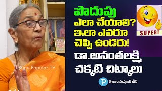 How to make savings? Dr.Anantha Lakshmi Explained best saving tips in telugu | Telugu Popular TV