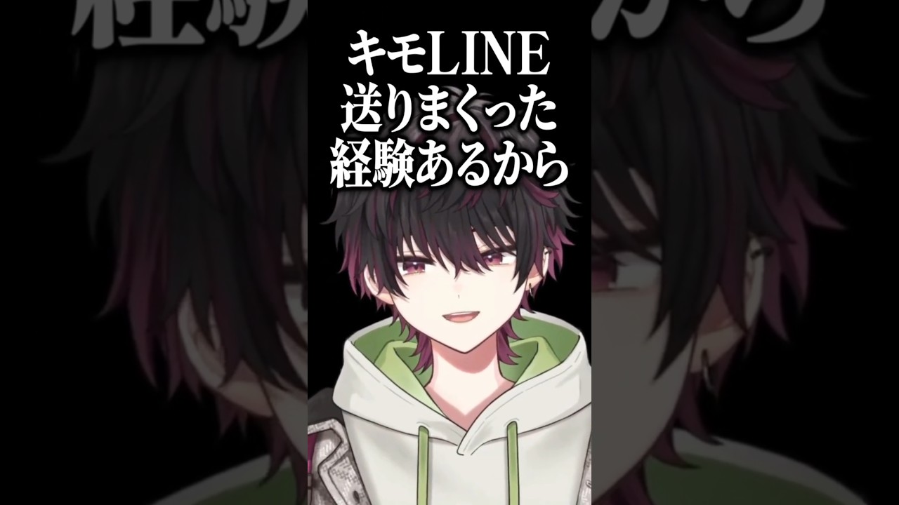 気になる人へのLINE注意点【酒寄颯馬/にじさんじ/切り抜き】