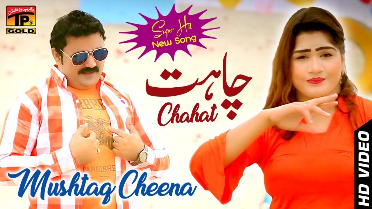 Chahat - Mushtaq Ahmed Cheena - Latest Song 2017 - Latest Punjabi And ...