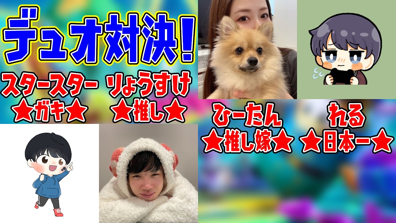 【推しとコラボ】りょうすけさんとフォールガイズして大興奮‼【ひーたんちゃん×りょうすけさん×れるさん】