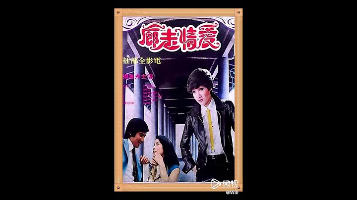 A gallery of 70s Taiwanese movies we have watched and cannot forget. 难忘的70年代台湾文艺片，配上优美的电影歌曲！ - DayDayNews