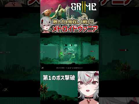 敵を吸収して召喚するダークアクションが面白い【GRIME II】