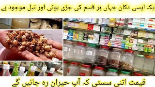 Aese Shop Jahan Hr Qisam Ki Jari Boti Aur Oil Mil Jayega Qimat Jaan Kr Ap Hairan Hojayein Gy.