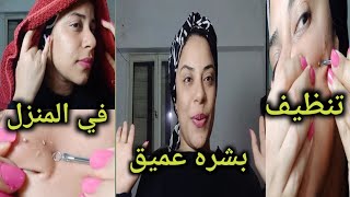 تنظيف البزور من البشره بالبخار والإبره وشك هينور