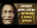 Пророческие высказывания Ванги  Цитаты которые воплотились в реальность