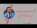  هل العراق كان أفضل في زمن نظام صدام أم زمن نظام 2003؟