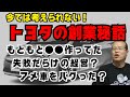 【まーさんガレージ】トヨタとホンダの創業秘話
