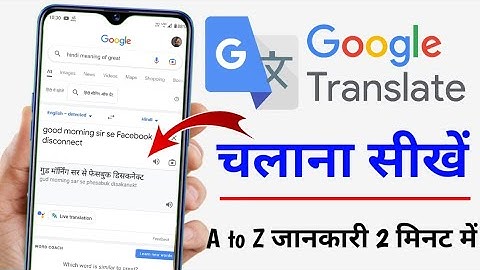 How to Use Google Translate 2023|How to Use Google Translate App in Hindi