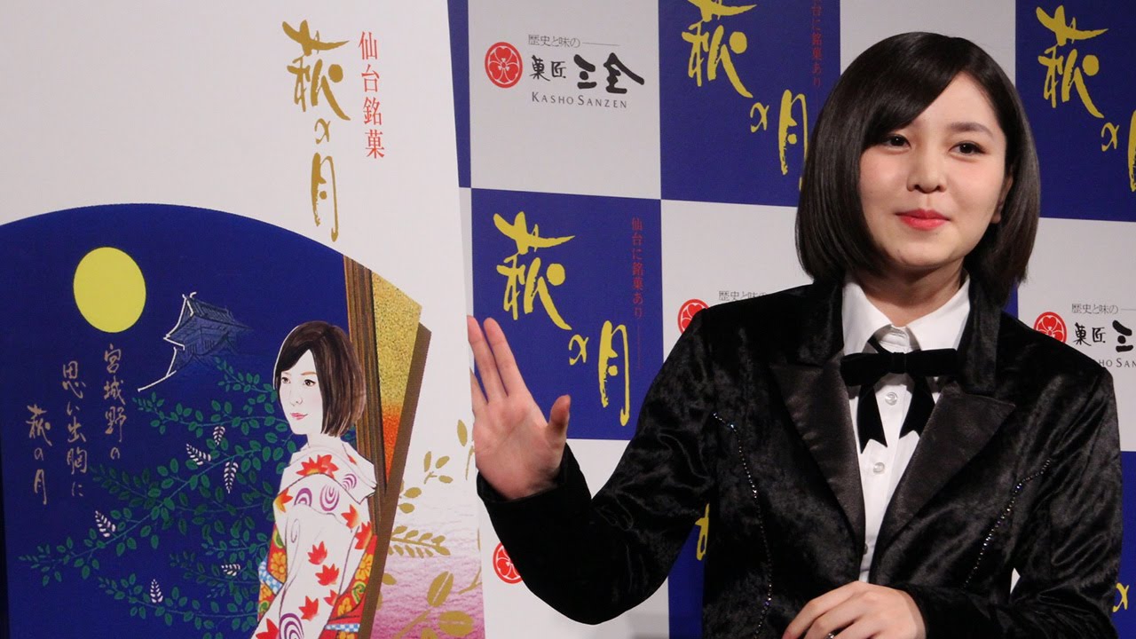 Akb48岩田華怜 萩の月 Cm出演に歓喜 お赤飯でお祝い 萩の月 新ｃｍ完成発表会 2 Youtube